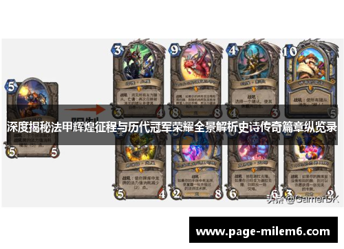 深度揭秘法甲辉煌征程与历代冠军荣耀全景解析史诗传奇篇章纵览录 深度揭秘法甲辉煌征程与历代冠军荣耀全景解析史诗传奇篇章纵览录